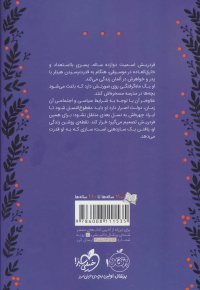 اکو 1
